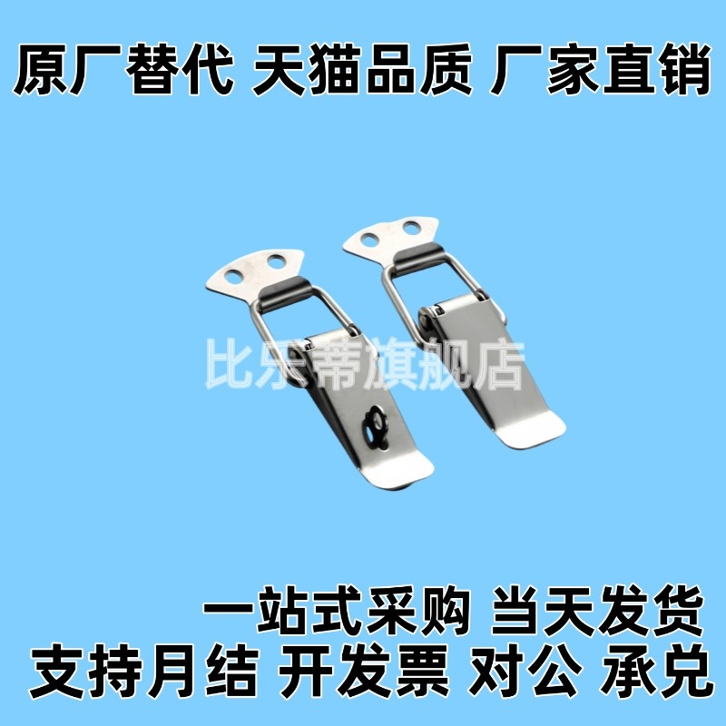 DKB/DKC-1/2/3/4不锈钢搭扣挂锁锁扣箱扣鸭嘴扣箱弹簧搭扣