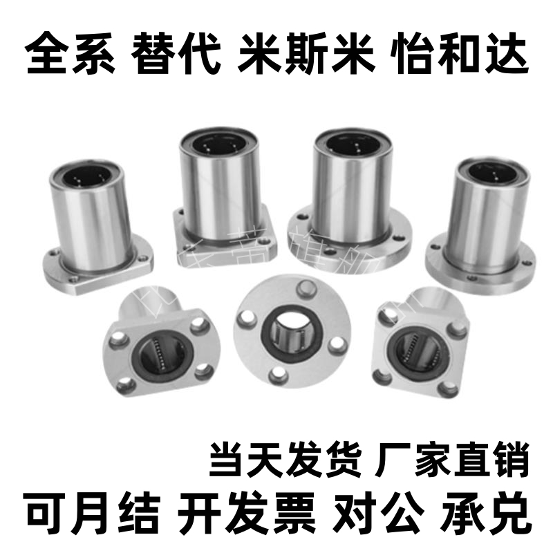 替代怡直线轴承LNF01/11/21-d6/d8/d10/d12/d16/d20/d25/d30
