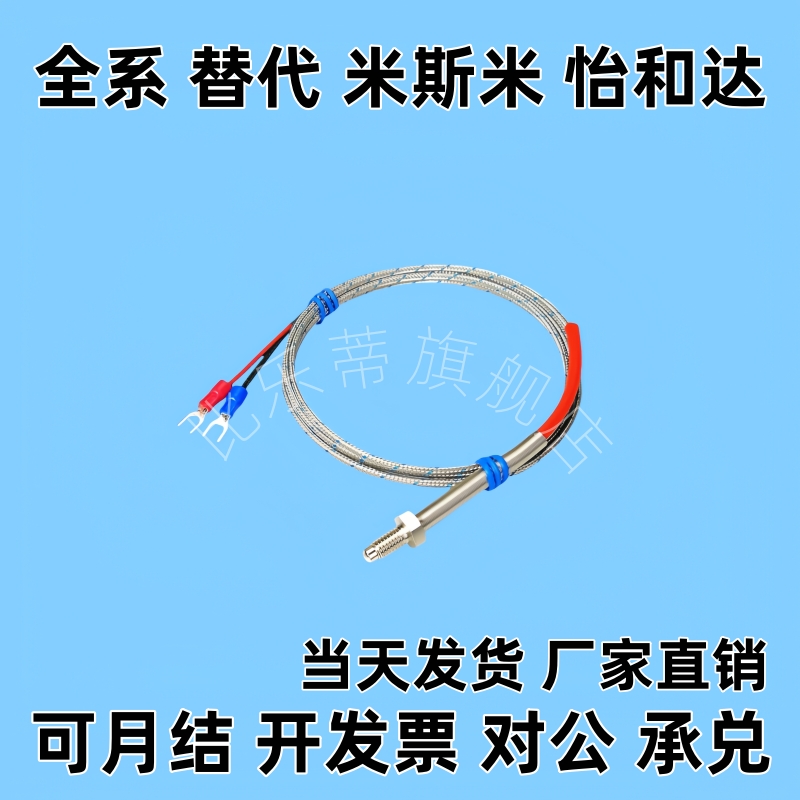 替怡ZKP05-M6/M8/M12-1/2/5温度传感器 K型热电偶螺丝安装型