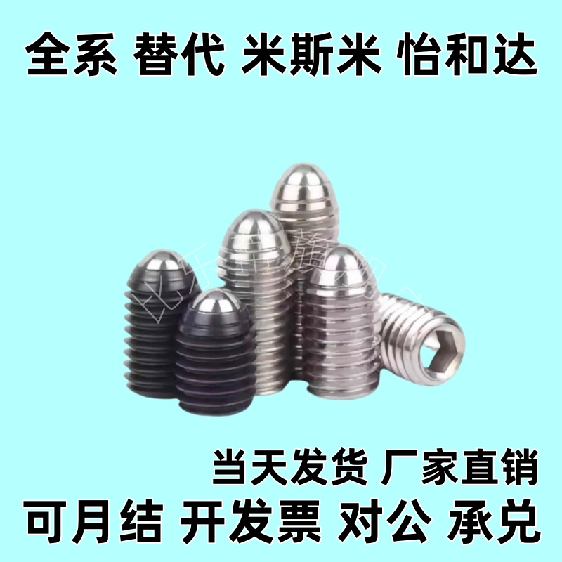 球头柱塞 米制短型 BPK3/4/5/6/8内六角孔安装 定 位珠内置弹簧型