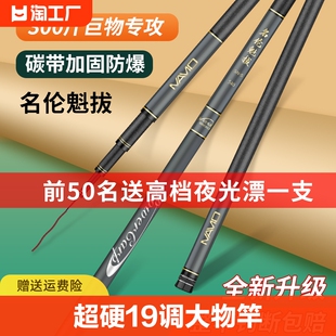 名伦鱼竿旗舰魁拔鱼竿钓鱼竿超轻超硬手竿28调台钓竿19调大物竿渔