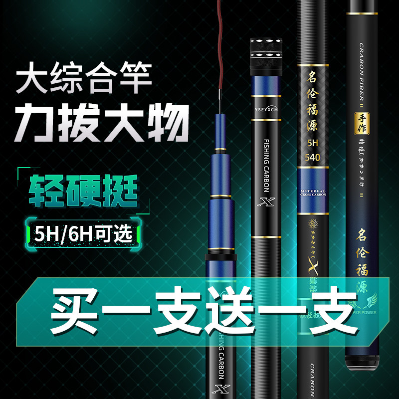 名伦旗舰竿鱼手钓超轻硬台