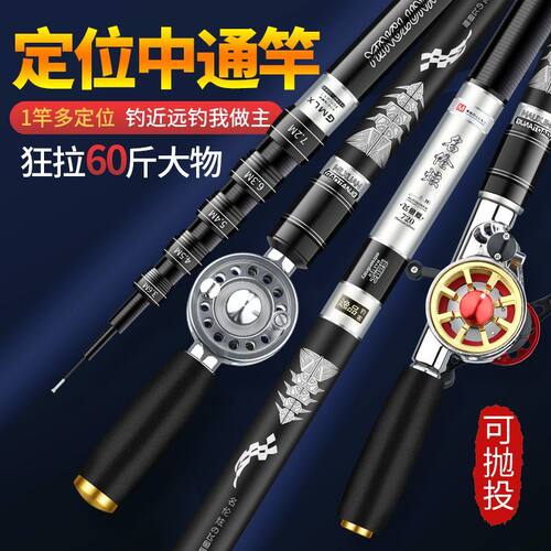 名伦鱼竿旗舰一多用5定位