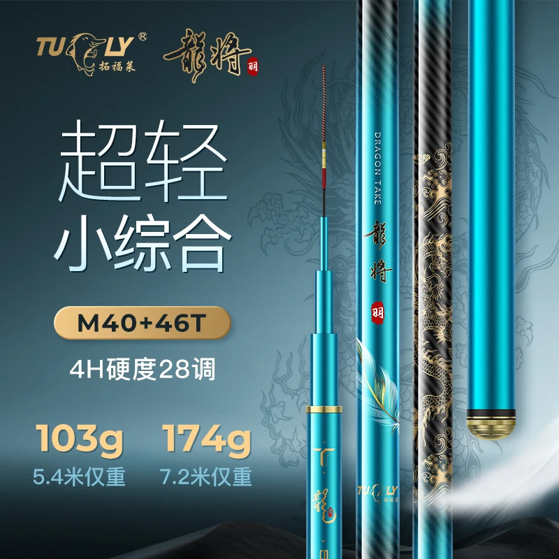 香港名伦极轻小综合】拓福莱龙将羽超轻超硬手杆钓鱼竿台钓鲫鱼竿