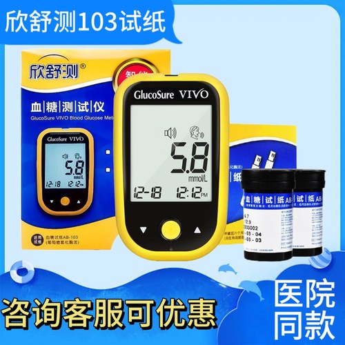 欣舒测AB-103血糖试纸条AB-103G血糖测试仪家用医用语音50片