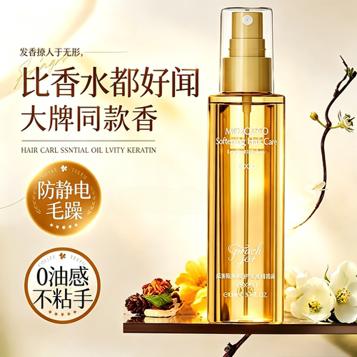 【首单特惠】COCO香氛护发喷雾