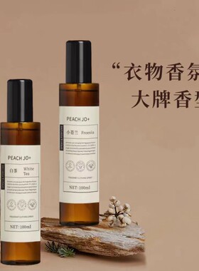 【衣物香水喷雾】白茶+小苍兰