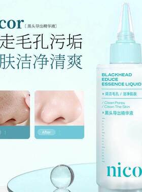黑头导出精华液去黑头收缩毛孔清洁面部精华男女通用温和清洁