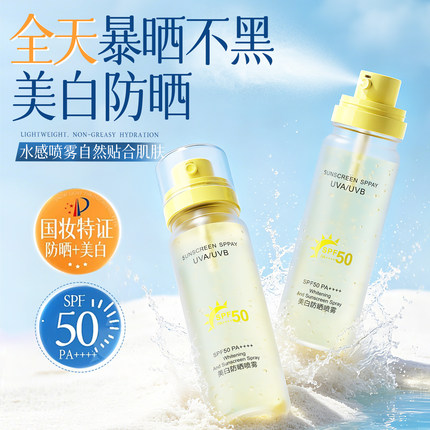 新款美白防晒喷雾全身可用防水防汗暴晒不黑清爽不油腻速成膜