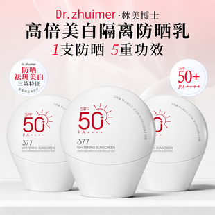 Dr.ZHUIMER377美白隔离防晒乳霜高倍防晒防水防汗多效合一防晒霜