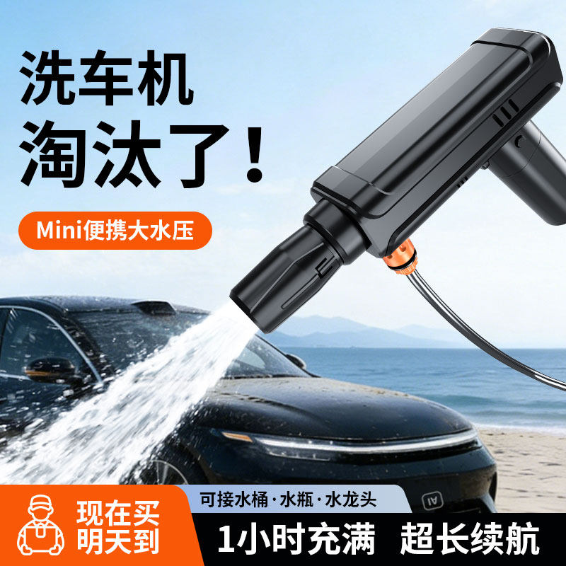 速洁机mini无线洗车机家用水枪锂电池电动水枪强高压车用电动神器