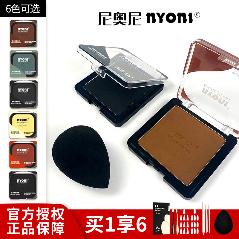 尼奥尼碳粉美术生素描速写专用彩色造型速铺粉课改艺考人物静物6色