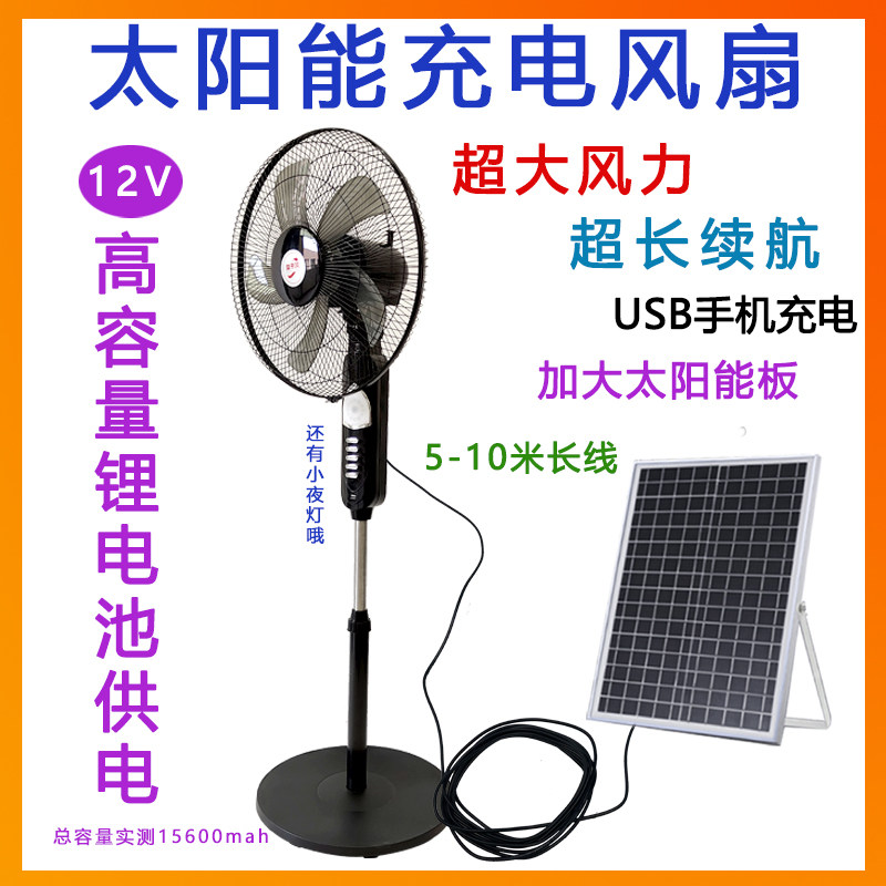 常来风太阳能充电款摇头落地扇图片