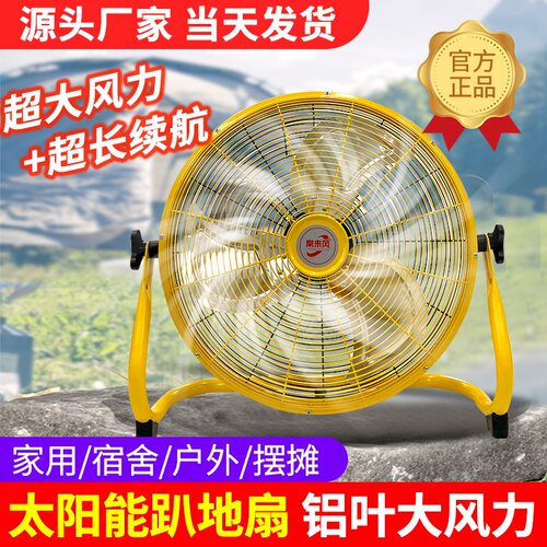 常来风太阳能充电大风强力电风扇