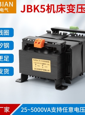 JBK5-1000VA/2/3机床控制变压器380转220交流隔离单相数铣磨工控