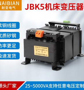 3机床控制变压器380转220交流隔离单相数铣磨工控 1000VA JBK5