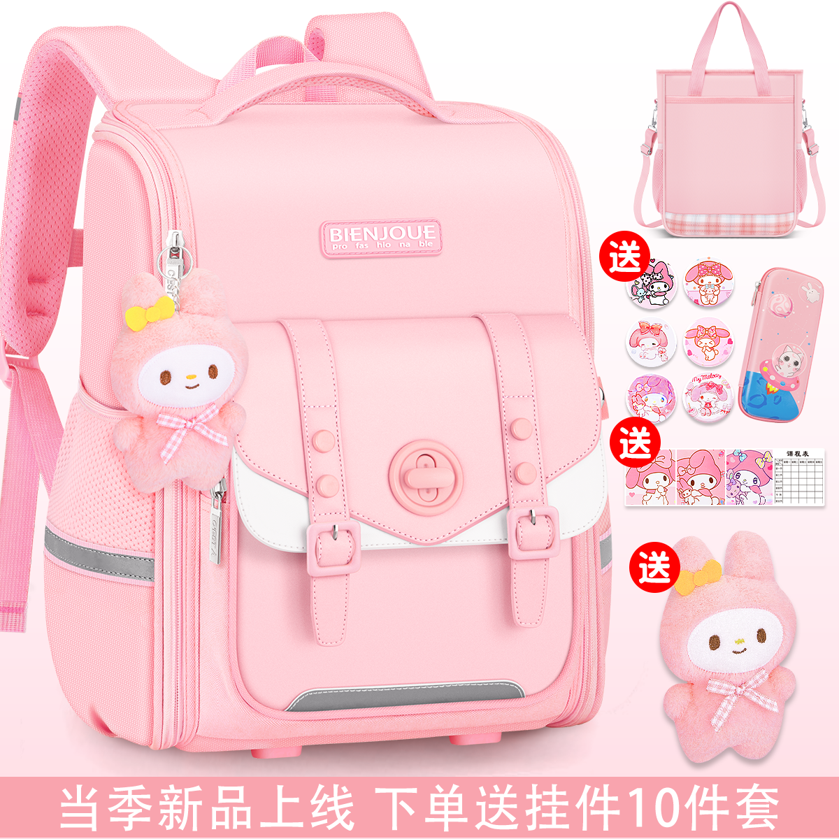 小学生女孩书包送挂件十件套