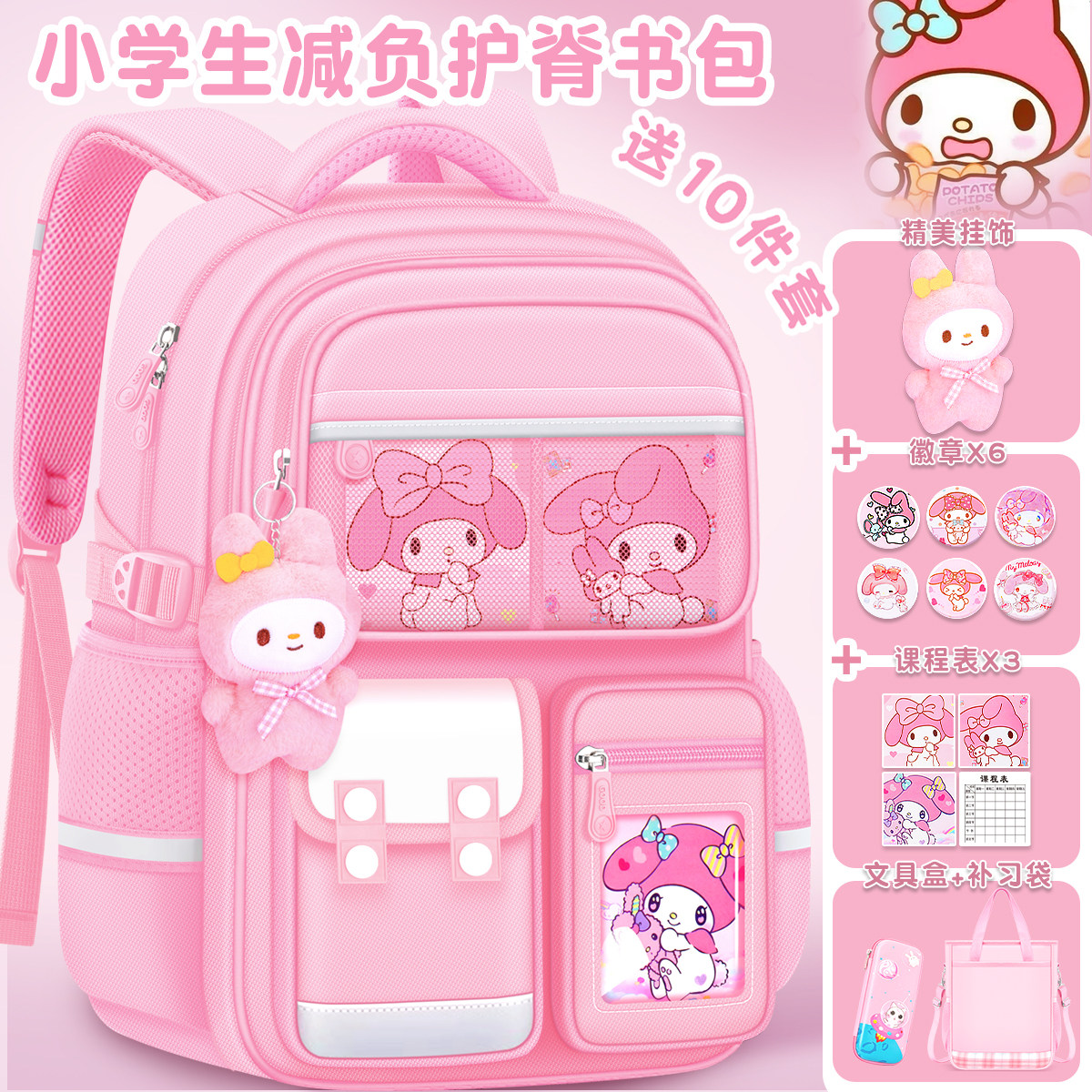 减负护脊书包女生一年级四儿童大容量小学生三到六背包男孩超轻便