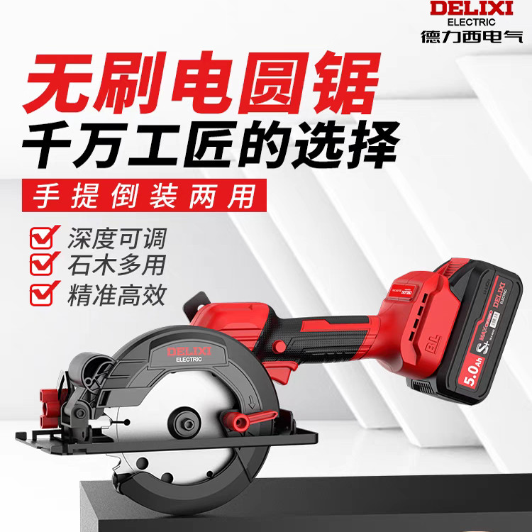德力西电锯电圆据无刷锂电多功能充电倒装锯切割机木工石材手提锯
