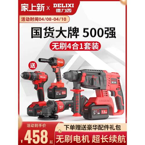 德力西无刷充电式电锤电镐三用大功率混凝土锂电无线工业冲击电钻