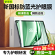 首耀华为matepadmini钢化膜防蓝光儿童护眼膜122防摔防刮air12保护贴膜绿光模防指纹适用matepad屏幕pro13.2