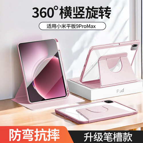 小米平板9promax保护套