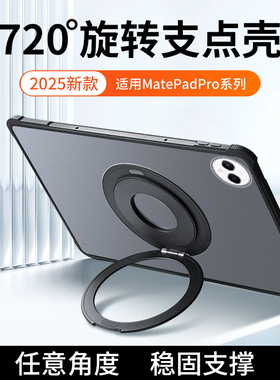 适用华为matepadmini保护套支架壳可旋转磁吸pro11带pro12.2支架air12平板壳无盖11.5s磨砂无笔槽亚克力超薄