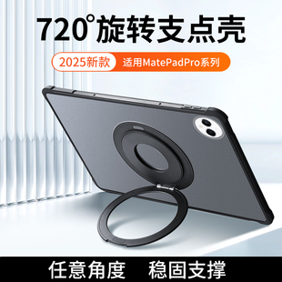 适用华为matepadmini保护套支架壳可旋转磁吸pro11带pro12.2支架air12平板壳无盖11.5s磨砂无笔槽亚克力超薄