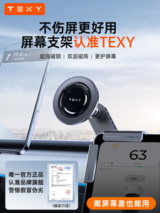 TEXY车载手机支架2026新款屏幕悬浮磁吸导航汽车专用神器特斯拉