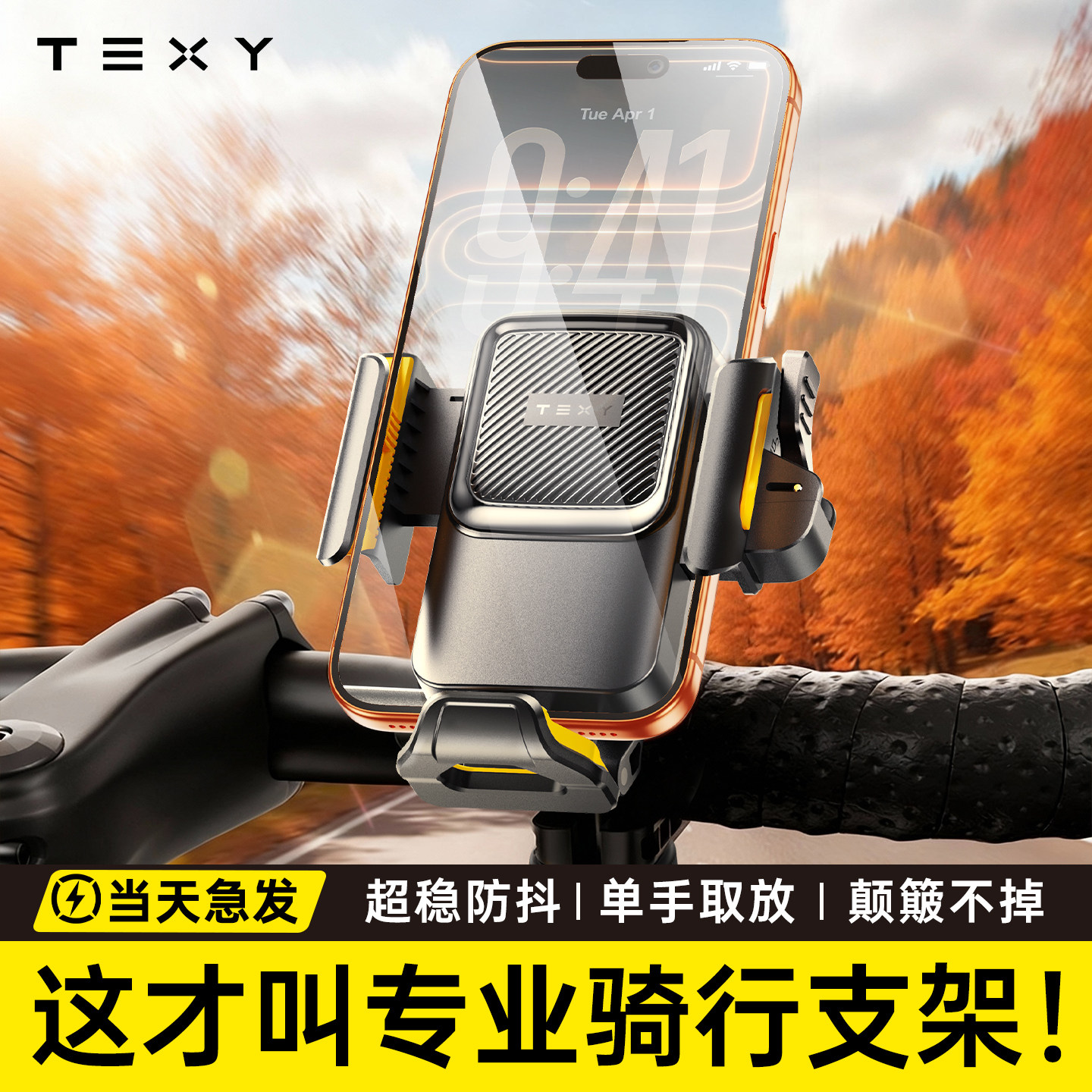 TEXY自行车手机支架摩托车电瓶电动车防震防抖公路骑行山地手机架