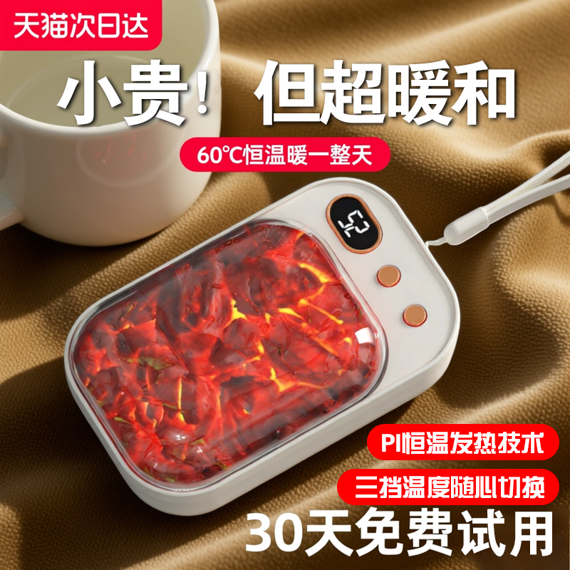 60℃暖全身】5S速热石墨烯暖手宝