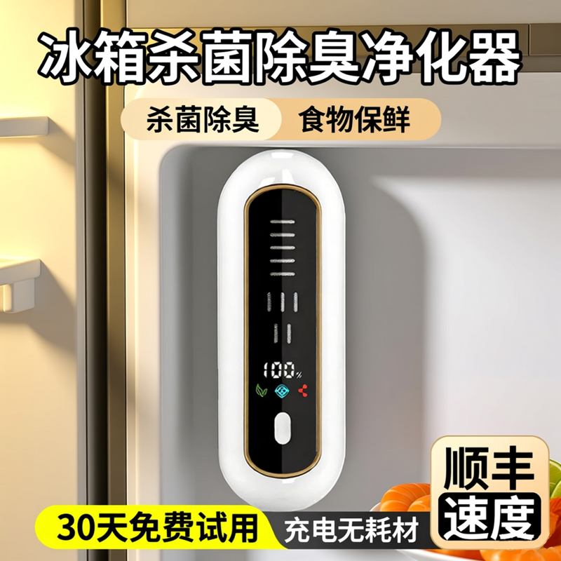 冰箱除味器臭氧杀菌消毒除臭除味剂保鲜神器净化卫士冷冻室除异味