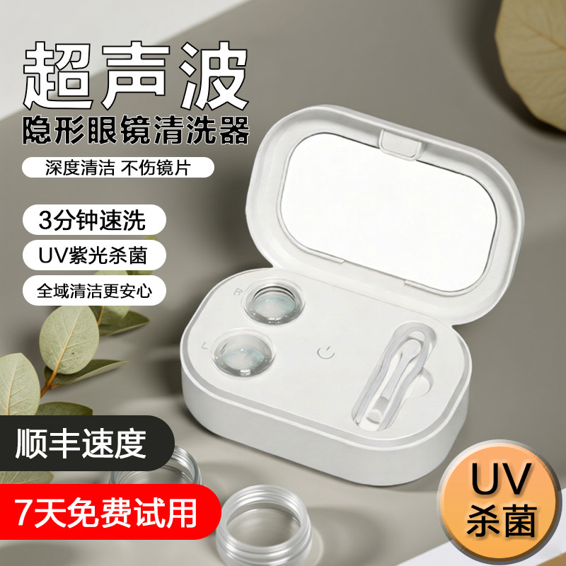 隐形眼镜清洗器美瞳盒子超声波一体式全自动冲洗神器便携清洁仪器