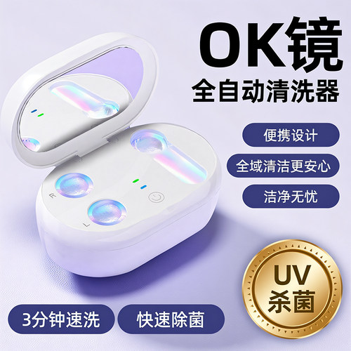 【热销TOP！】OK镜专用清洗仪器