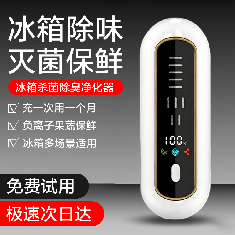 【天猫极速达】臭氧冰箱除味器