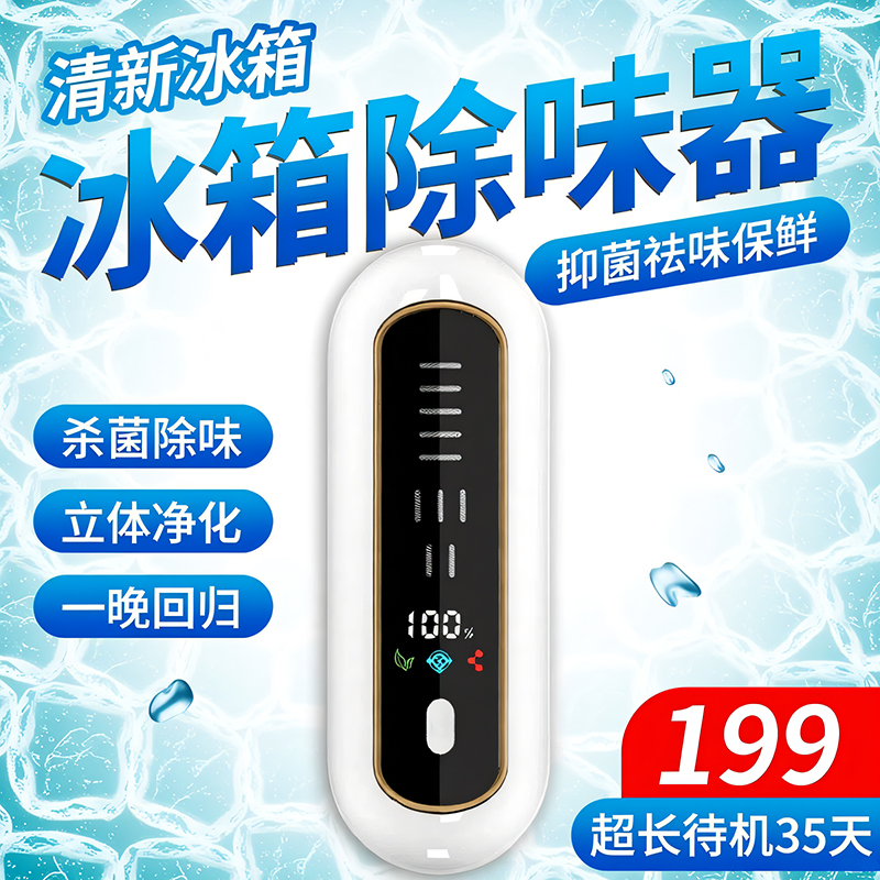 冰箱除味器臭氧杀菌消毒除臭除味剂保鲜神器净化卫士除异味冷冻室