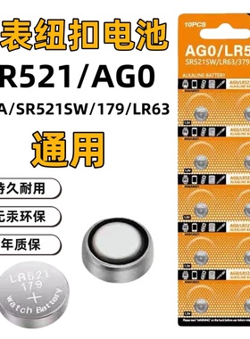 适用于AG0 SR521SW 手表电子LR63 379 纽扣电池卡西欧LR521石英表