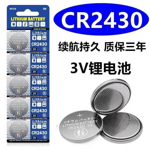汽车钥匙浴霸晾衣架遥控器3V电池