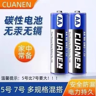 5号电池7号1.5VAA碳性儿童玩具遥控器鼠标电子称电动牙刷通用电池