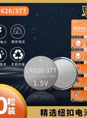 sr626sw手表纽扣电池AG4/LR626/377a电子表石英表通用1.5V小电池