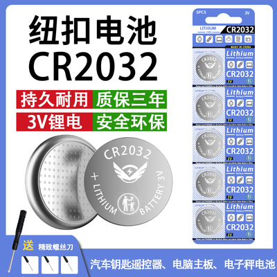 汽车遥控器电脑主板电子称电池
