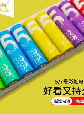 5号7号电池指纹锁玩具遥控器鼠标血压计挂钟家用大容量彩虹干电池