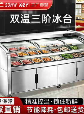 三阶梯烧烤展示柜保鲜冷藏冷冻饭店点菜串串柜商用明档柜双温冰台