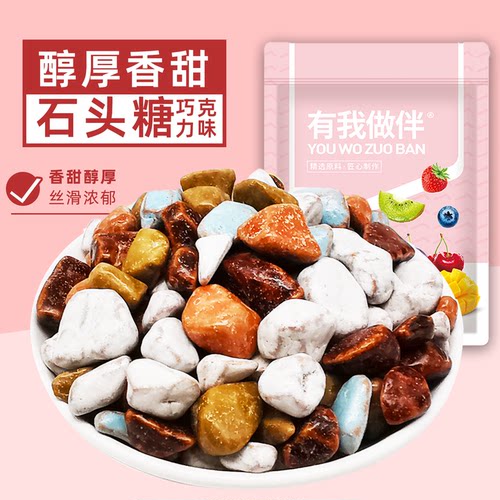 石头糖巧克力酸奶味小石头儿童软糖果8090后儿时怀旧小零食品袋装