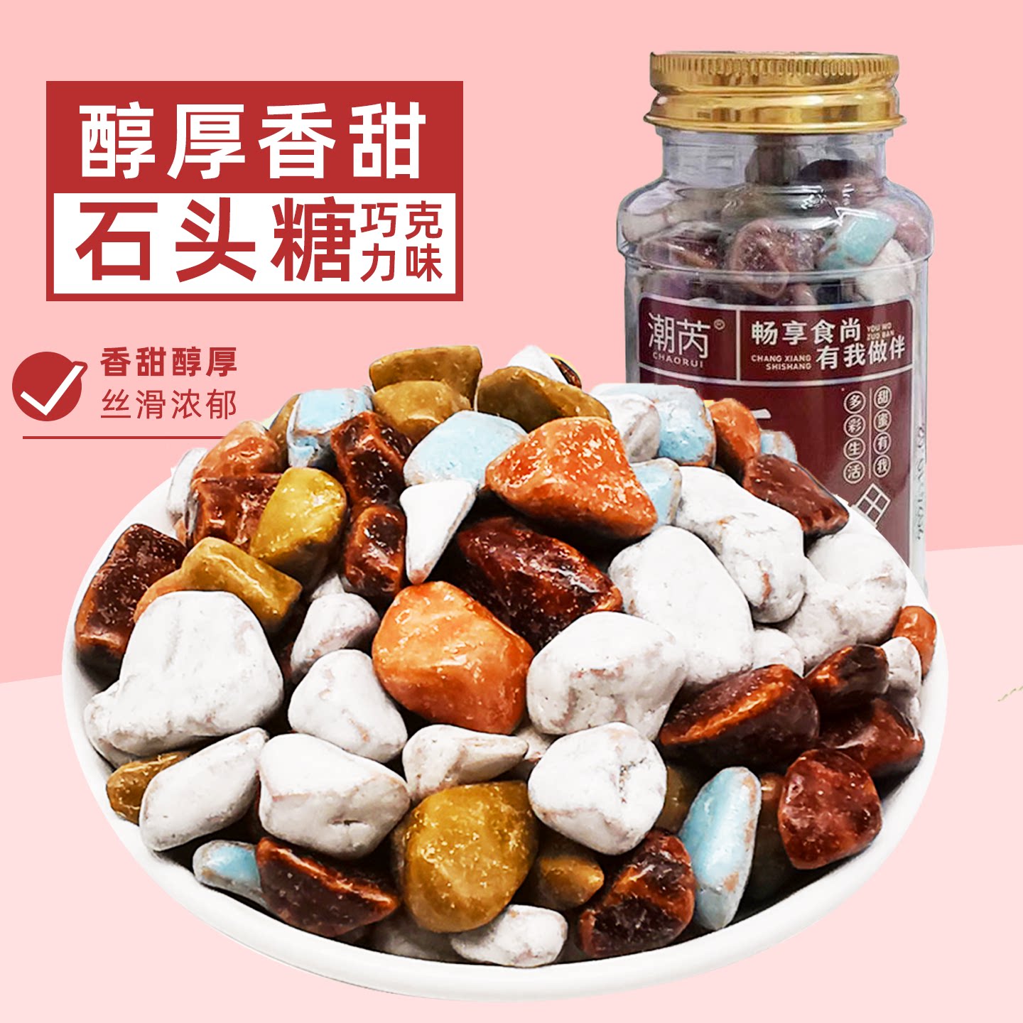石头糖巧克力味小石头糖酸奶味多彩糖儿童糖果罐装儿时怀旧小零食