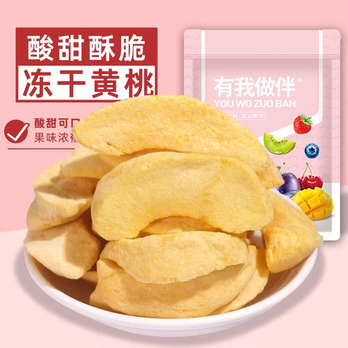 冻干黄桃原果切块酸甜酥脆即食果蔬脆黄桃冻干办公休闲小零食袋装