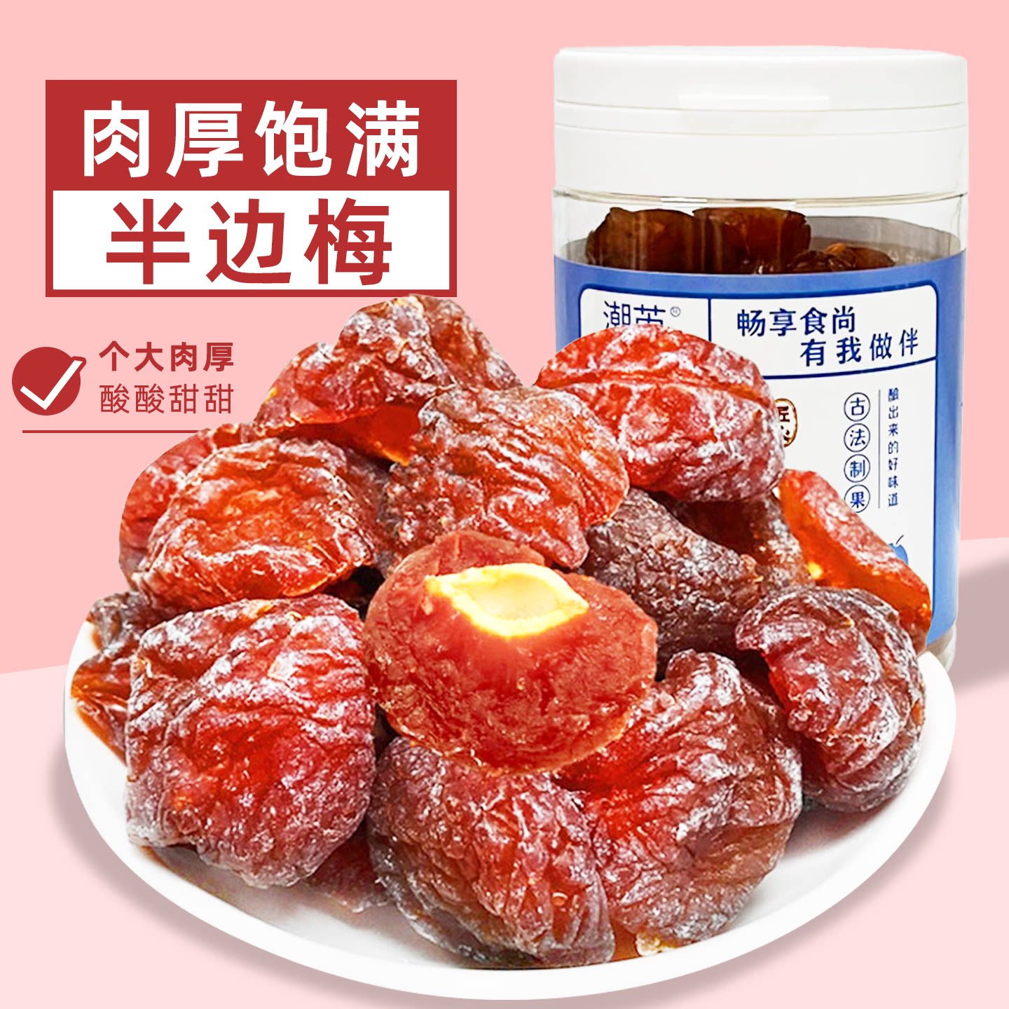 半边梅干玫瑰伴梅鸳鸯梅酸甜梅子话梅蜜饯果脯果干休闲小零食罐装