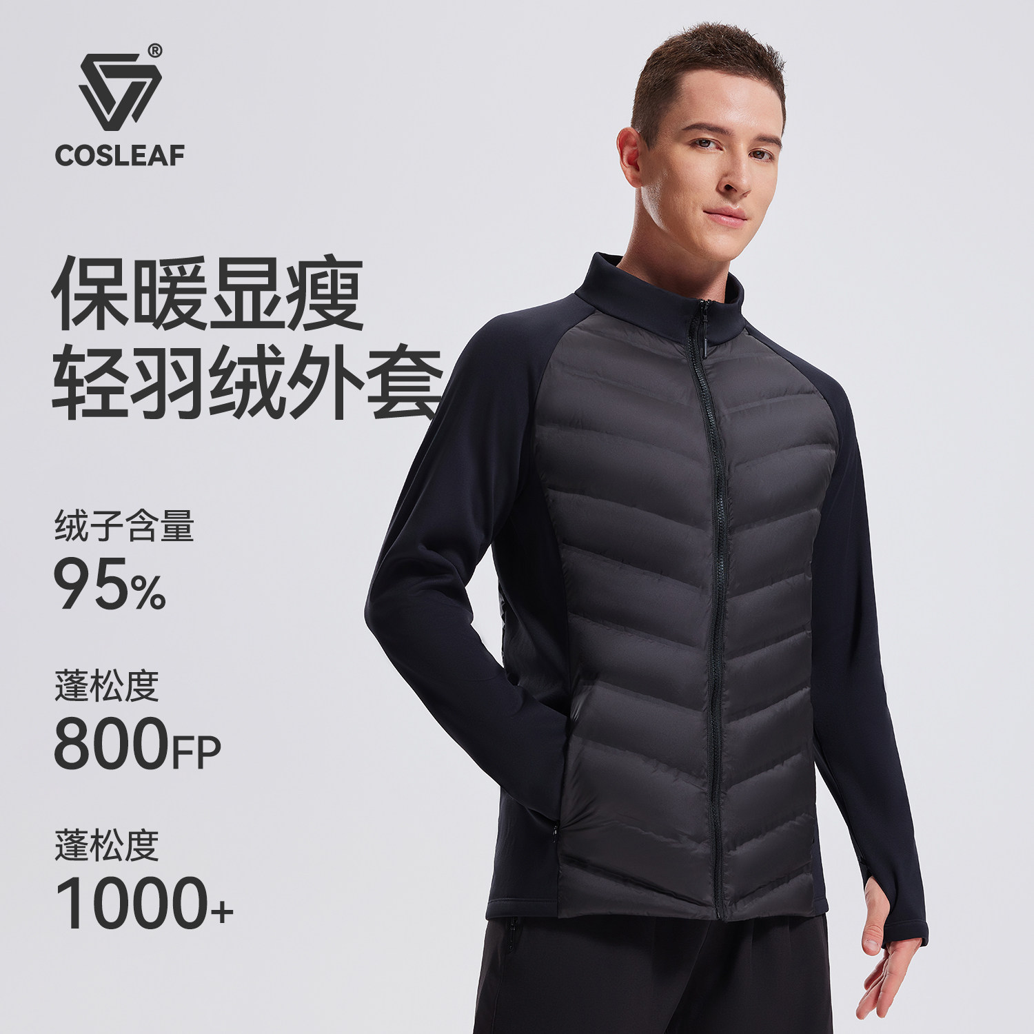科里芙轻薄羽绒服男秋冬保暖冲锋衣内胆骑行户外防风跑步运动外套