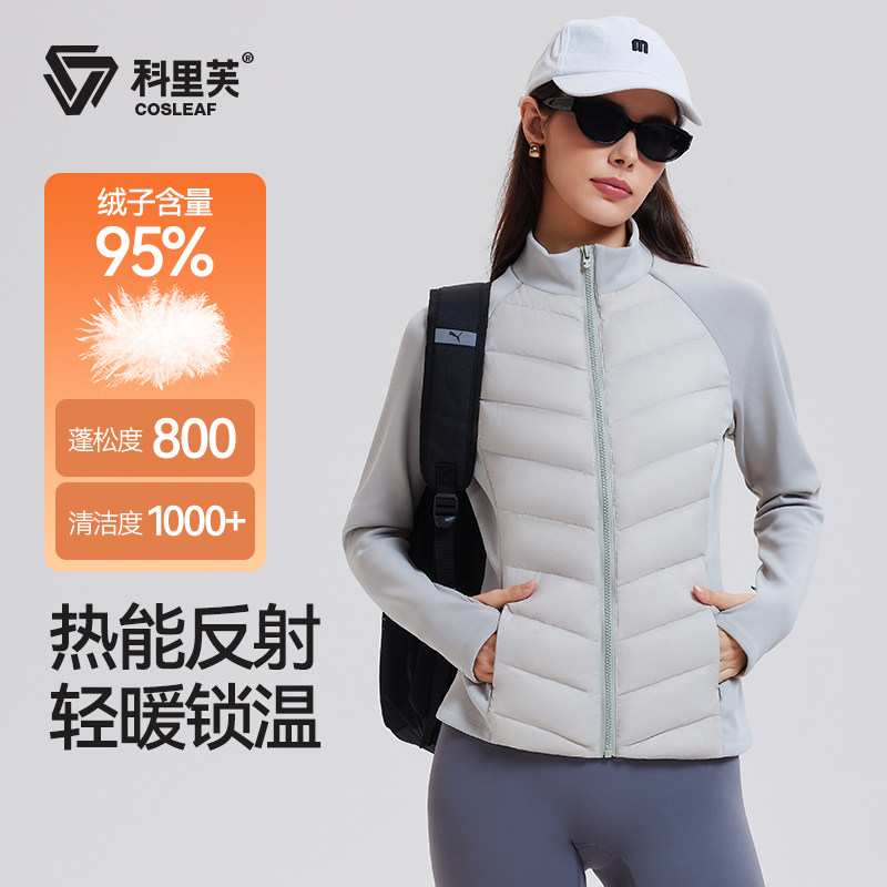 科里芙运动骑行外套女秋冬2026新款修身排骨羽绒内胆轻薄羽绒服,运动服/休闲服装,运动茄克/外套,淘宝优惠券,粉丝福利购,淘宝优惠卷