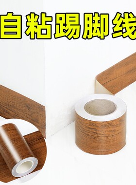 木纹贴纸踢脚线5/8/10/12厘米15宽20/30公分衣柜翻新贴皮自粘腰线
